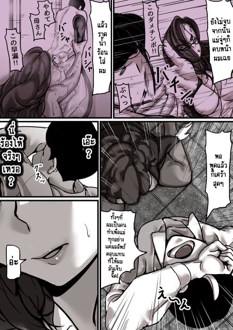 นี่คือเวลาแห่งการแก้แค้นผู้เป็นแม่ของผม 4.1 ภาพ 17