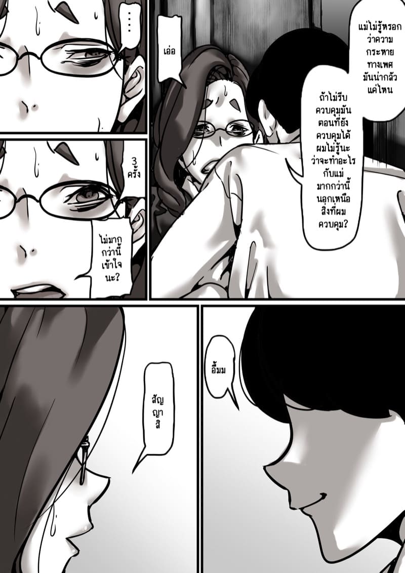 นี่คือเวลาแห่งการแก้แค้นผู้เป็นแม่ของผม 4.1 ภาพ 22