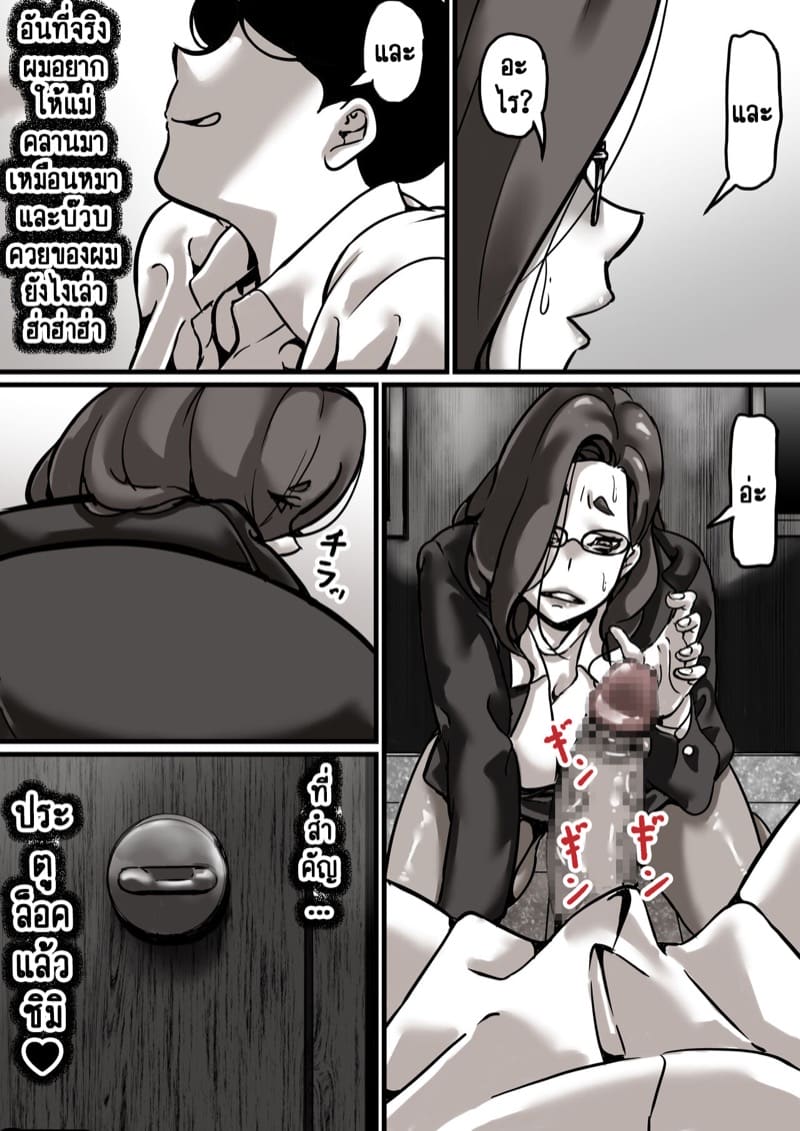 นี่คือเวลาแห่งการแก้แค้นผู้เป็นแม่ของผม 4.1 ภาพ 24