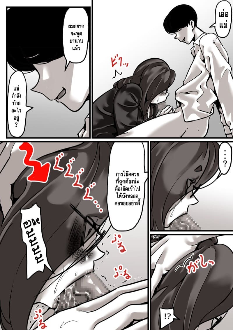 นี่คือเวลาแห่งการแก้แค้นผู้เป็นแม่ของผม 4.1 ภาพ 28
