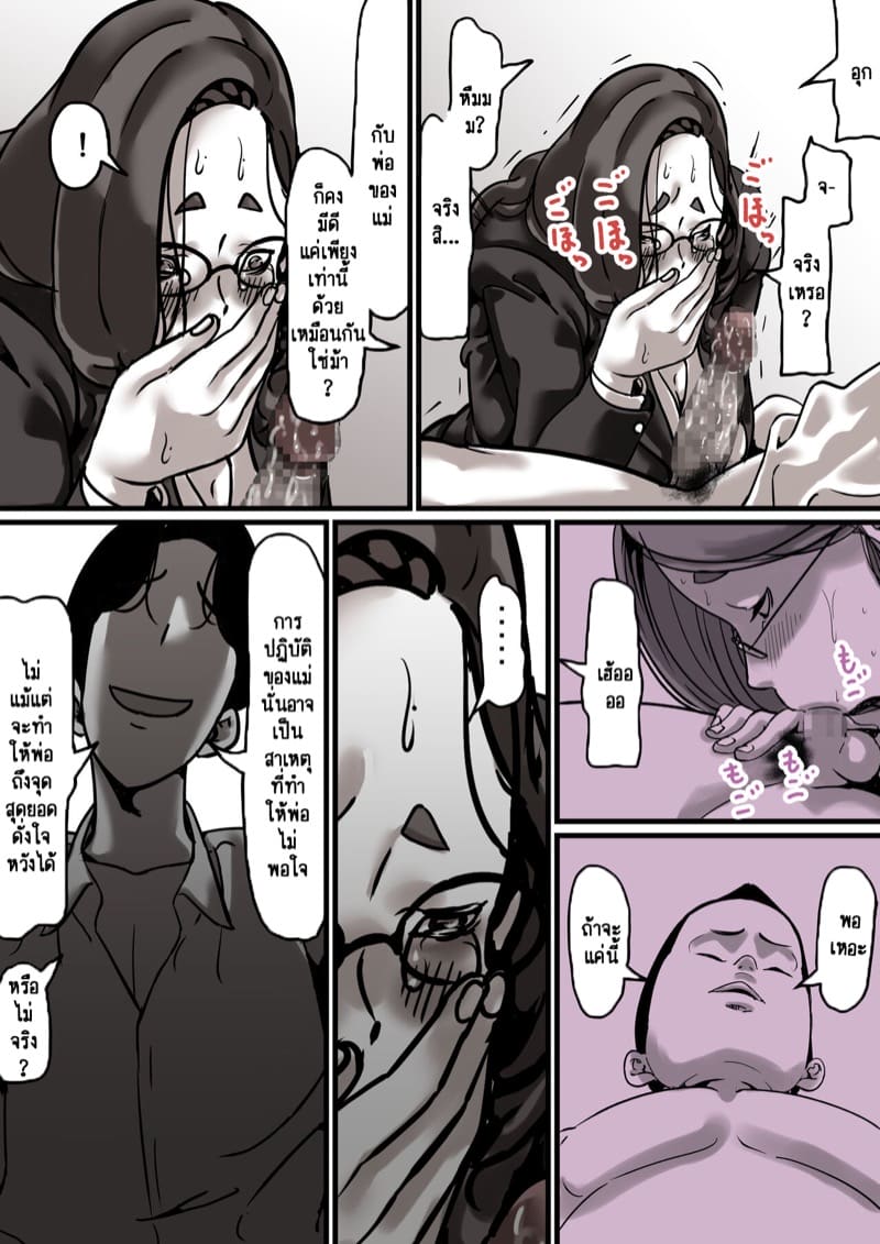นี่คือเวลาแห่งการแก้แค้นผู้เป็นแม่ของผม 4.1 ภาพ 30