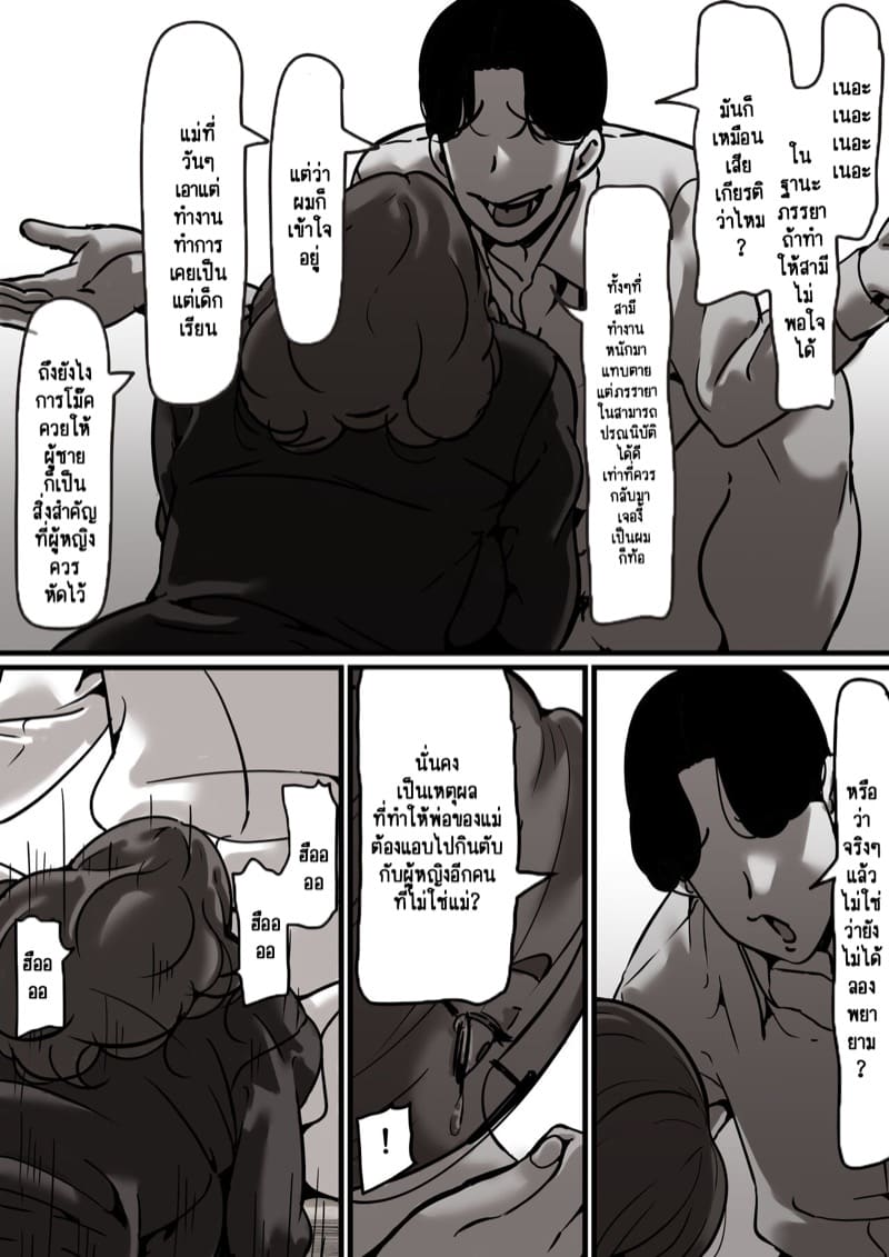นี่คือเวลาแห่งการแก้แค้นผู้เป็นแม่ของผม 4.1 ภาพ 31