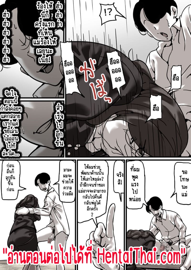 นี่คือเวลาแห่งการแก้แค้นผู้เป็นแม่ของผม 4.1 ภาพ 32