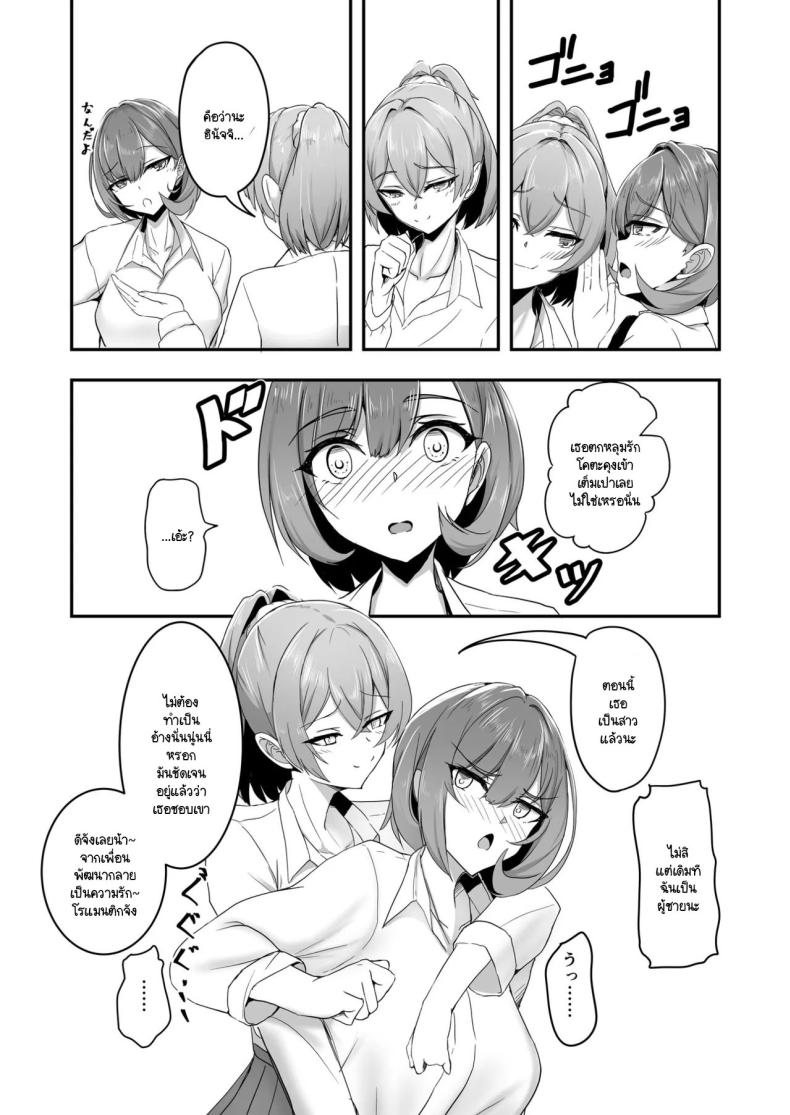 เพื่อนสนิทเปลี่ยนเพศครั้งนี้ต้องมีความสุข ภาพ 3