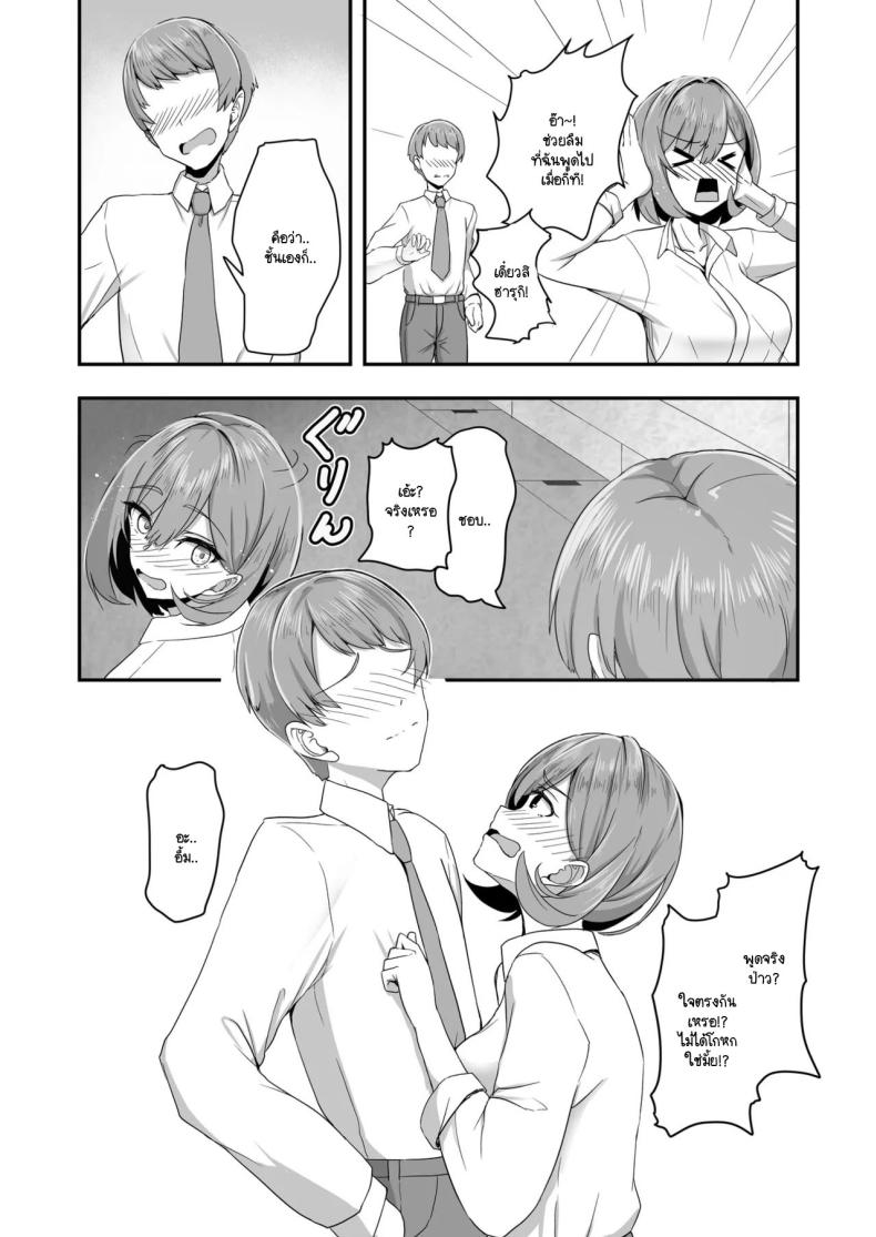 เพื่อนสนิทเปลี่ยนเพศครั้งนี้ต้องมีความสุข ภาพ 6