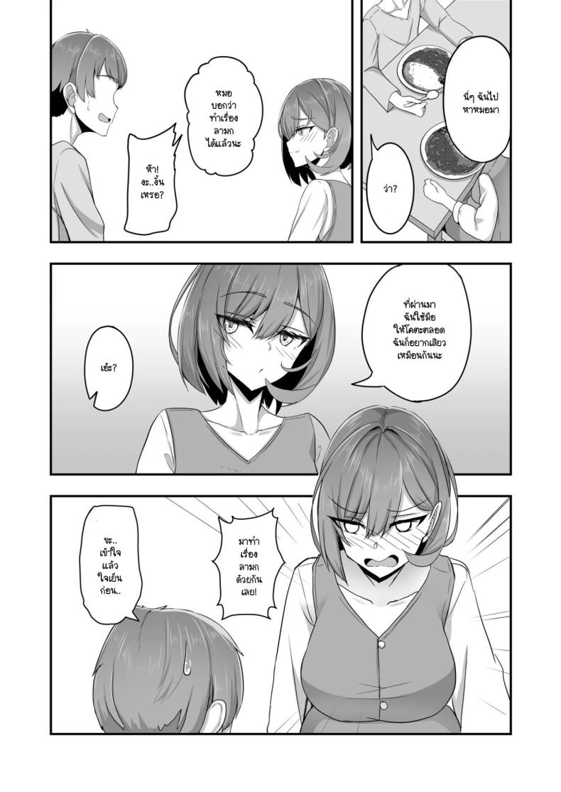 เพื่อนสนิทเปลี่ยนเพศครั้งนี้ต้องมีความสุข ภาพ 21