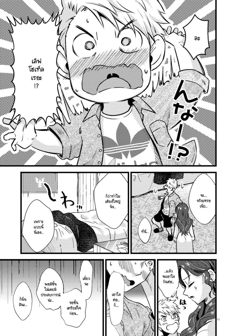 โดโรเธียกับสงครามในเลิฟโฮเท็ล ภาพ 9