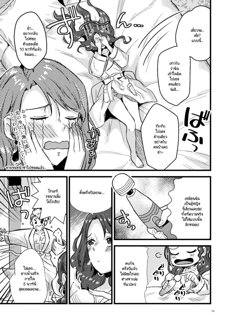 โดโรเธียกับสงครามในเลิฟโฮเท็ล ภาพ 11