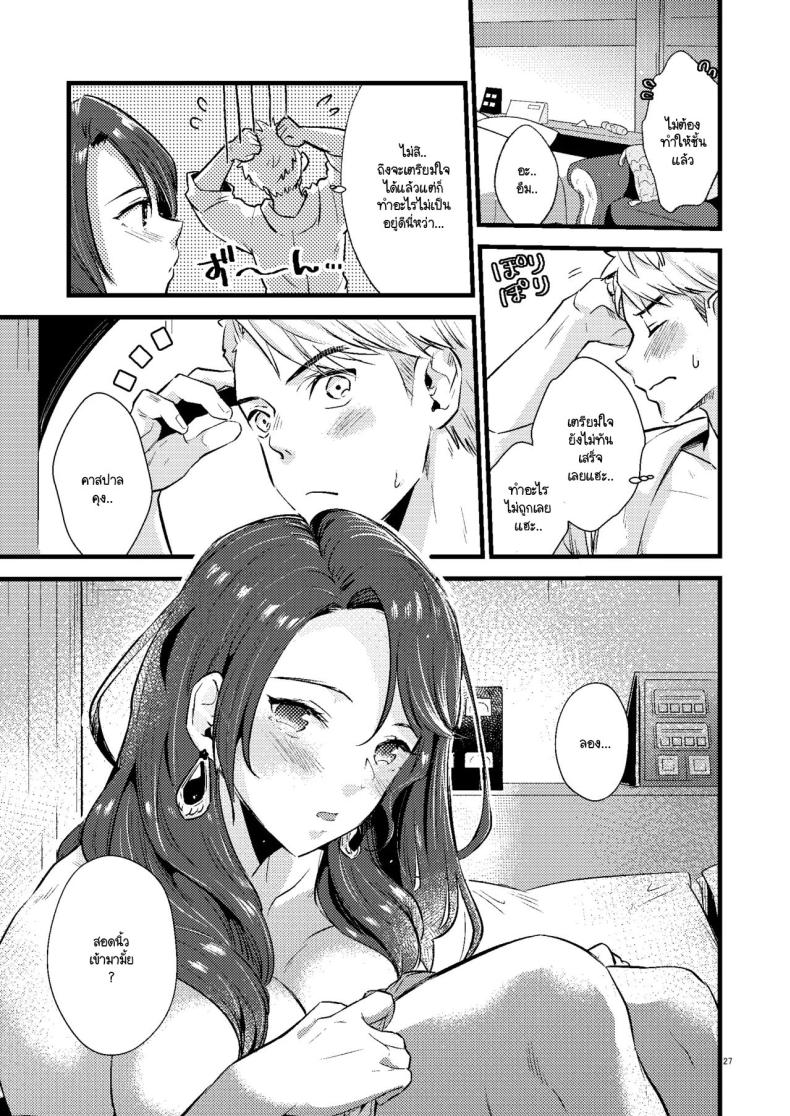 โดโรเธียกับสงครามในเลิฟโฮเท็ล ภาพ 25