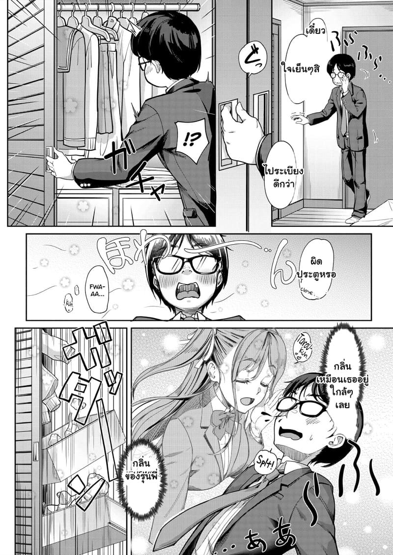 เป็นทั้งแฟนของเธอ และที่รักของน้องเธอ 1 ภาพ 3
