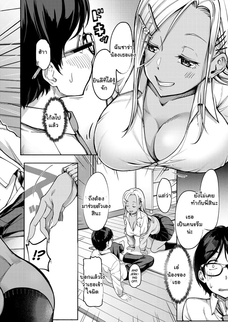 เป็นทั้งแฟนของเธอ และที่รักของน้องเธอ 1 ภาพ 7