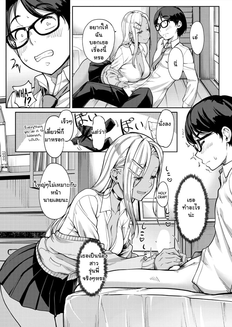 เป็นทั้งแฟนของเธอ และที่รักของน้องเธอ 1 ภาพ 10