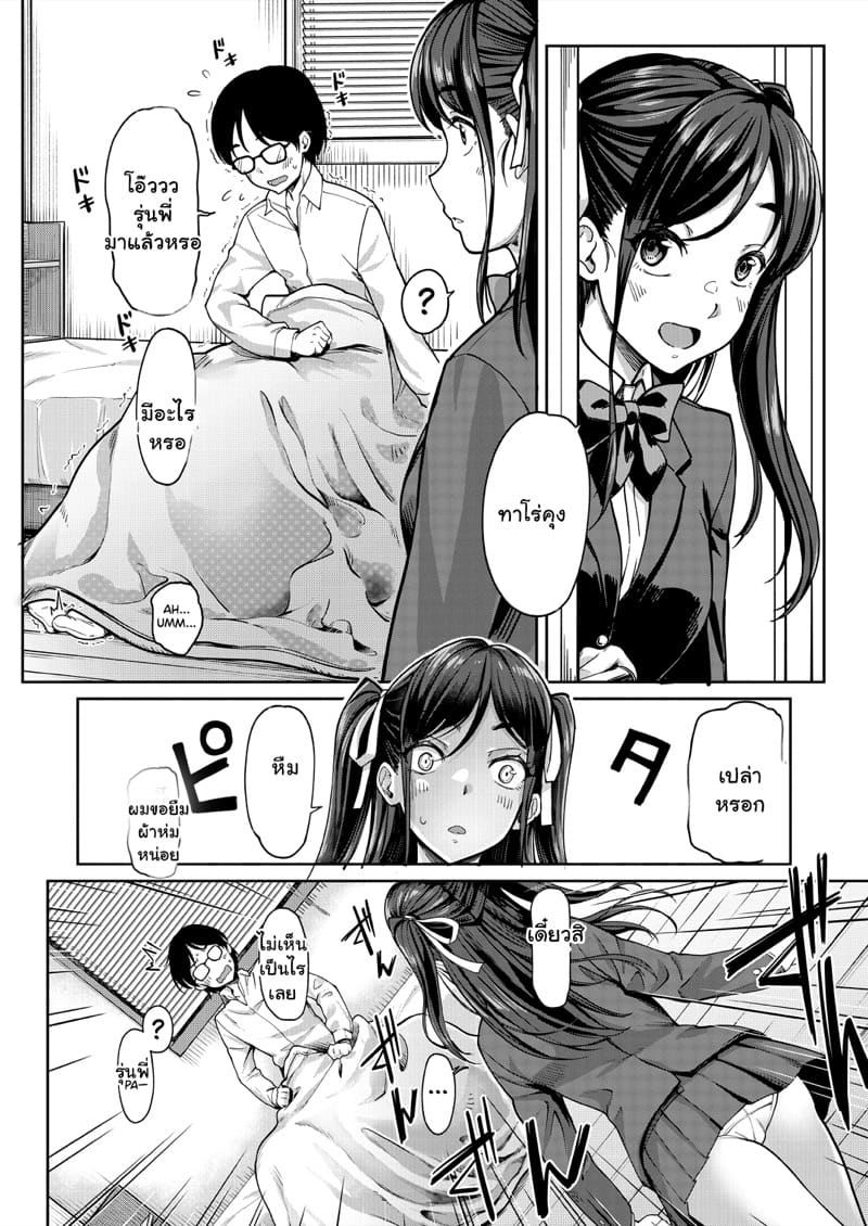 เป็นทั้งแฟนของเธอ และที่รักของน้องเธอ 1 ภาพ 17