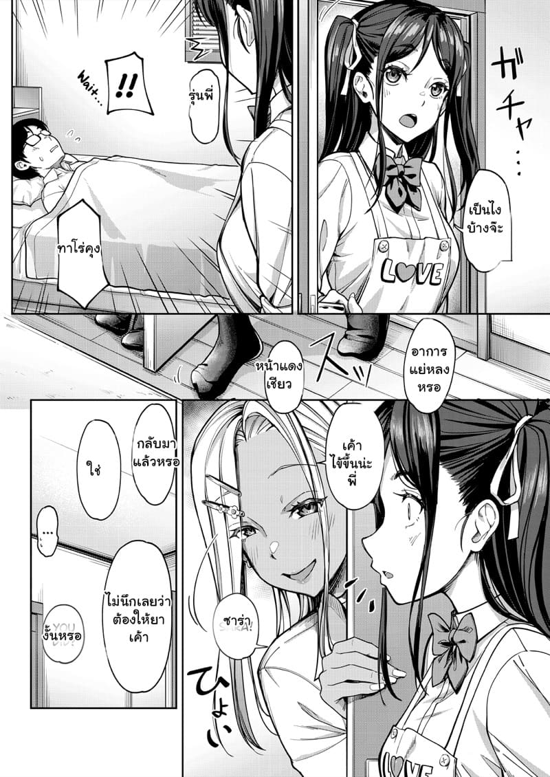 เป็นทั้งแฟนของเธอ และที่รักของน้องเธอ 1 ภาพ 36
