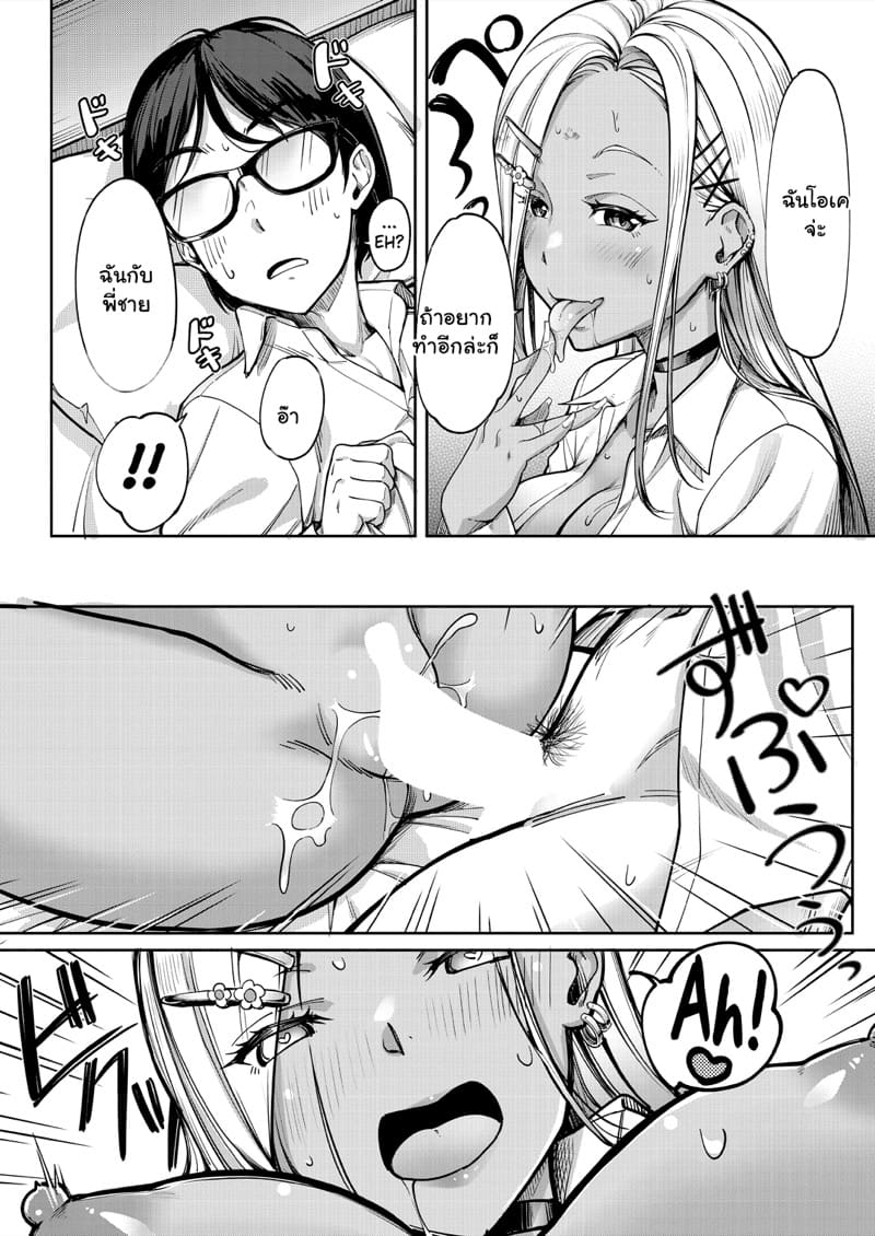 เป็นทั้งแฟนของเธอ และที่รักของน้องเธอ 1 ภาพ 39