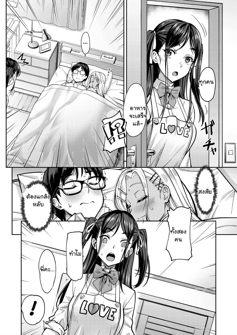 เป็นทั้งแฟนของเธอ และที่รักของน้องเธอ 1 ภาพ 47