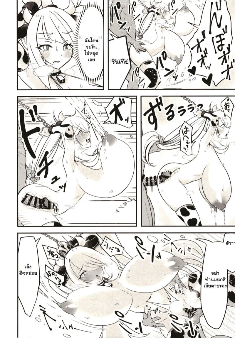 จับพวกเธอมารีดนม ภาพ 5