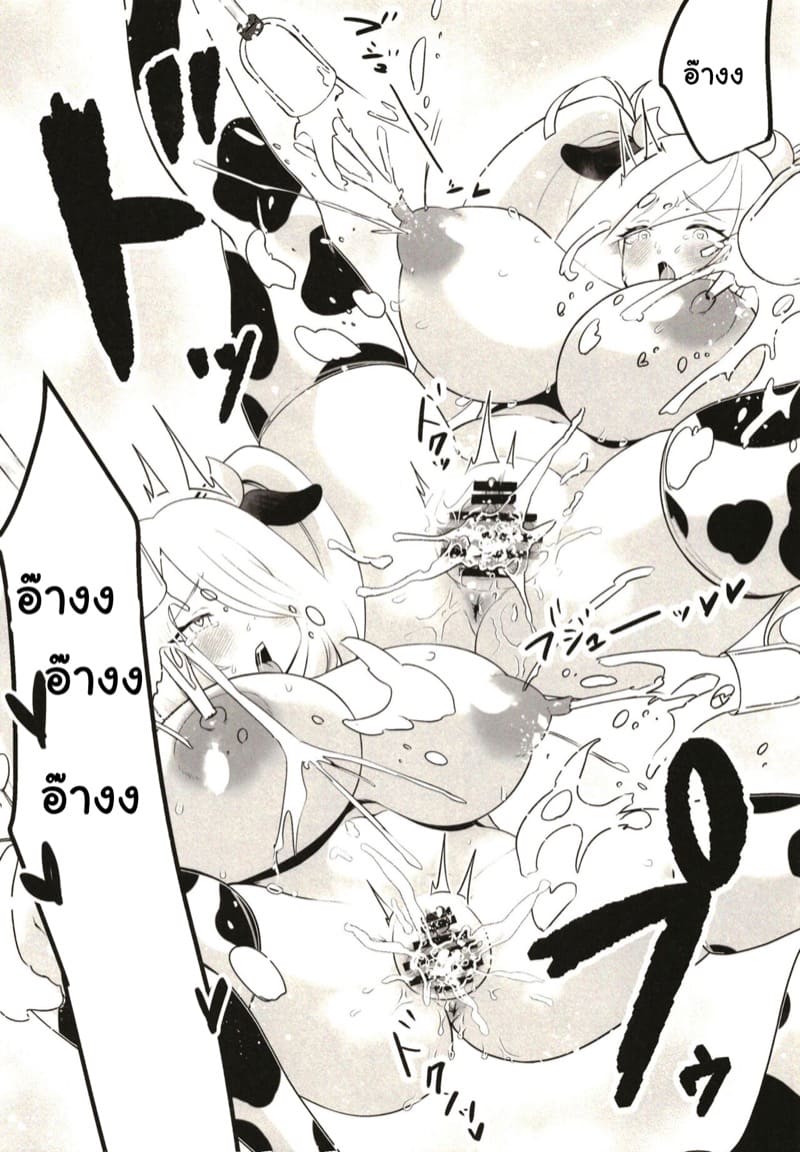 จับพวกเธอมารีดนม ภาพ 13