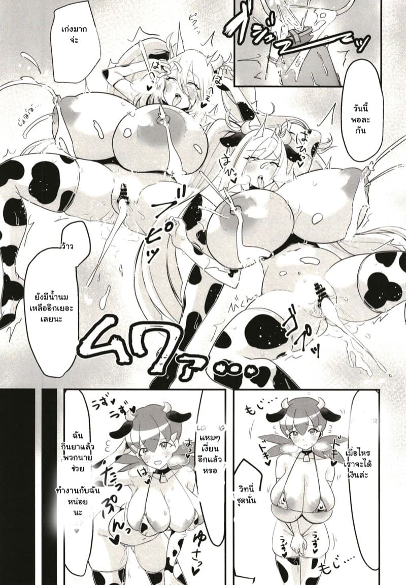 จับพวกเธอมารีดนม ภาพ 14