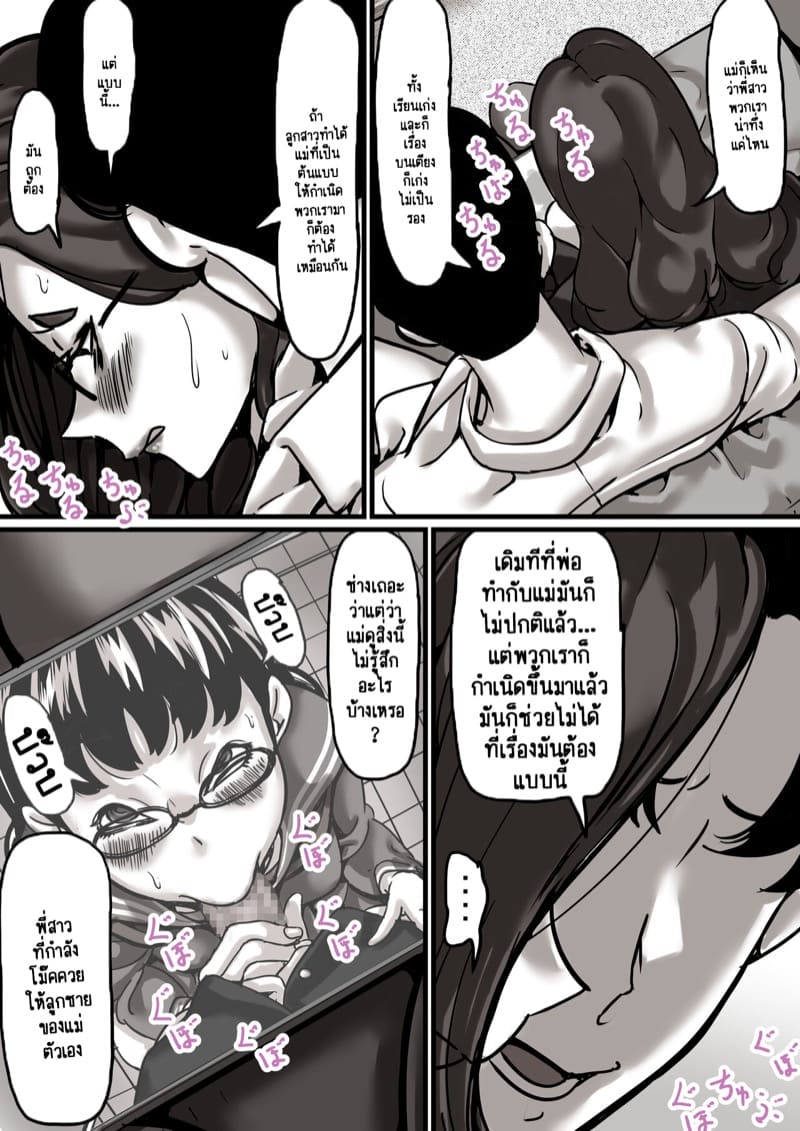 นี่คือเวลาแห่งการแก้แค้นผู้เป็นแม่ของผม 4.2 ภาพ 3