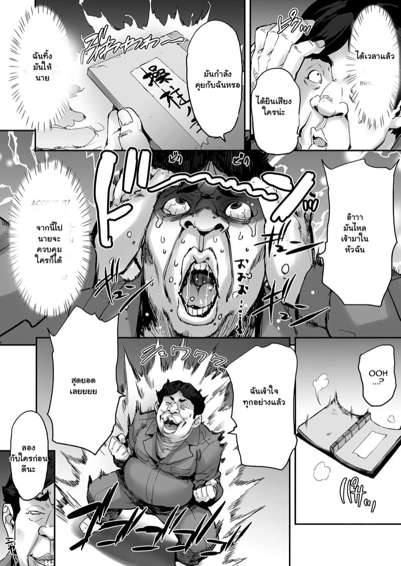 เมื่อผมสำเร็จวิชาควบคุม 1 ภาพ 9