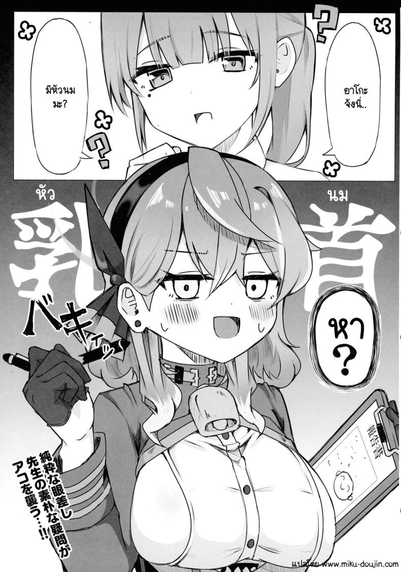 อาโกะมีหัวนมรึเปล่า ภาพ 2