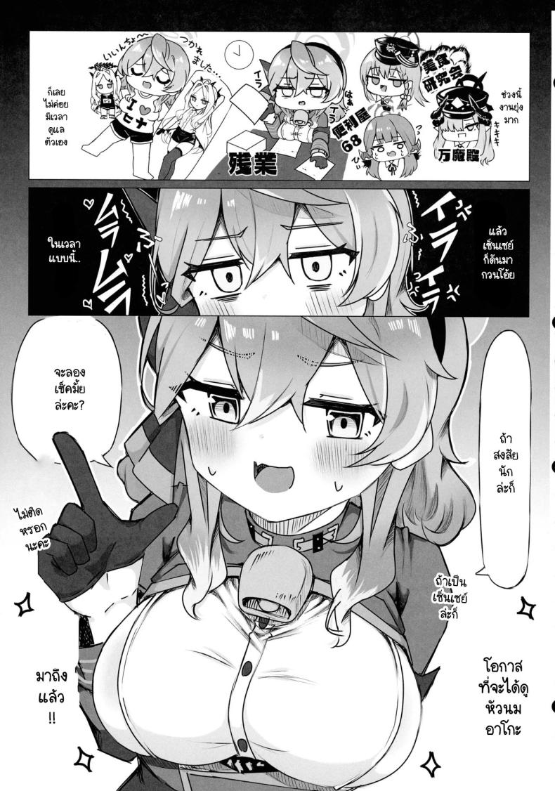 อาโกะมีหัวนมรึเปล่า ภาพ 4