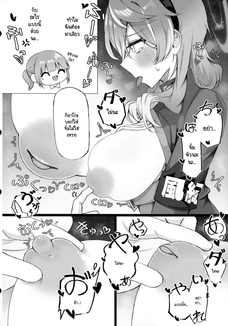 อาโกะมีหัวนมรึเปล่า ภาพ 9