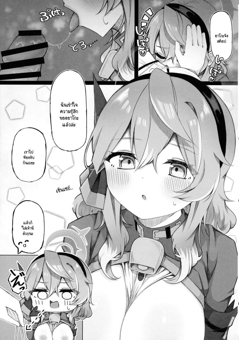 อาโกะมีหัวนมรึเปล่า ภาพ 22