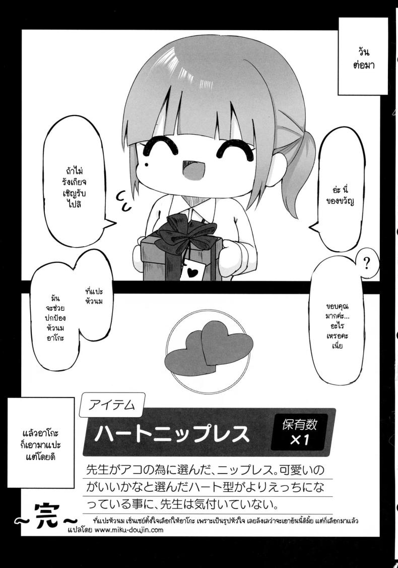 อาโกะมีหัวนมรึเปล่า ภาพ 34