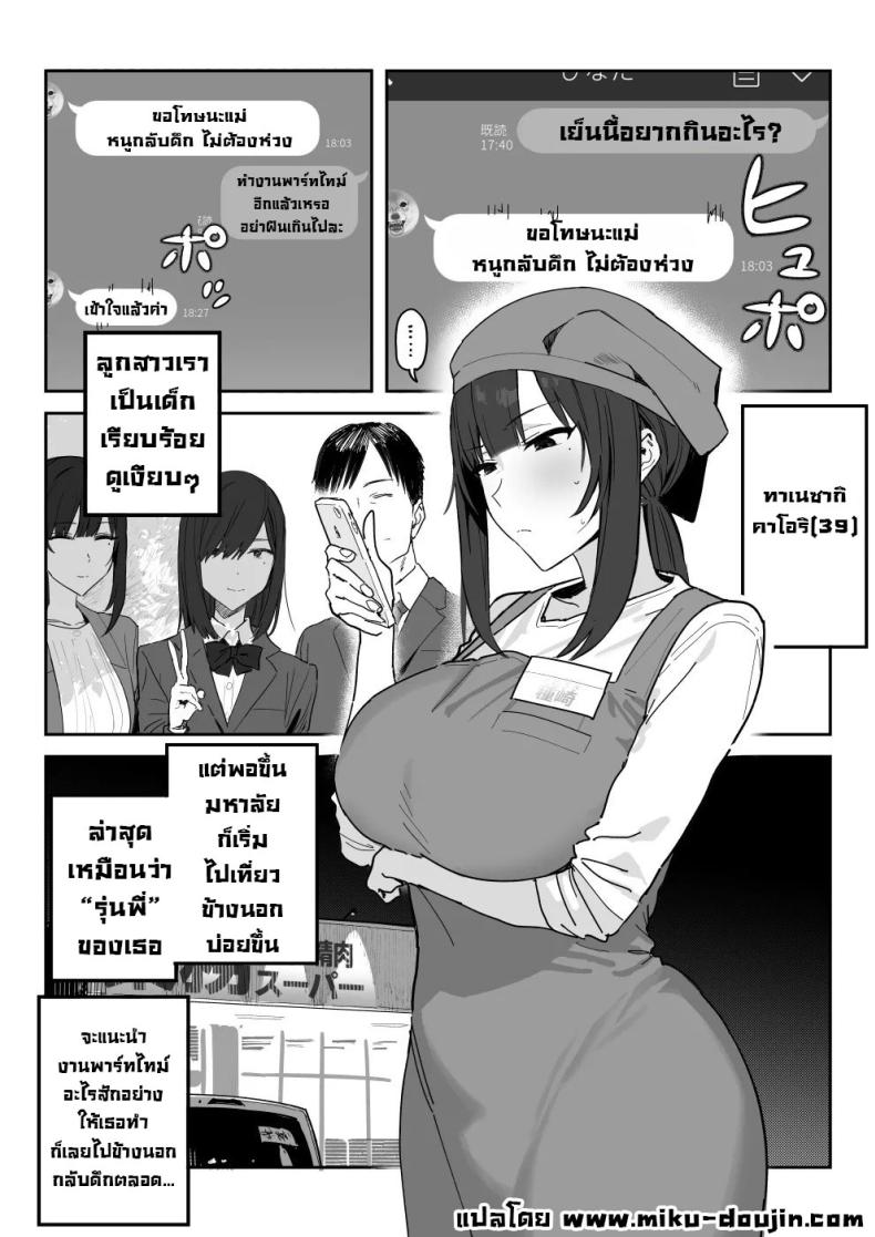 แม่จะถ่ายคลิปกับเขาแทนลูกเอง ภาพ 1