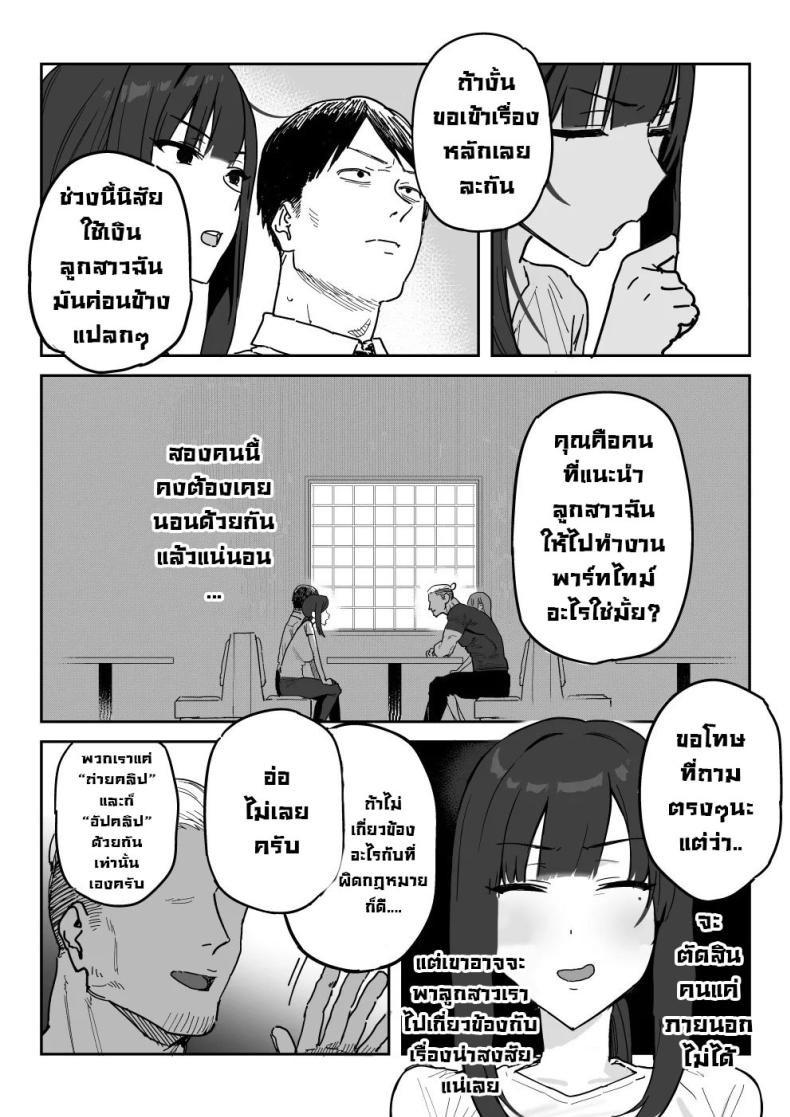 แม่จะถ่ายคลิปกับเขาแทนลูกเอง ภาพ 5