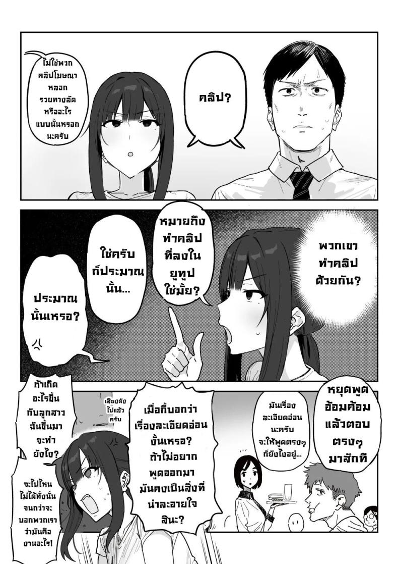 แม่จะถ่ายคลิปกับเขาแทนลูกเอง ภาพ 6