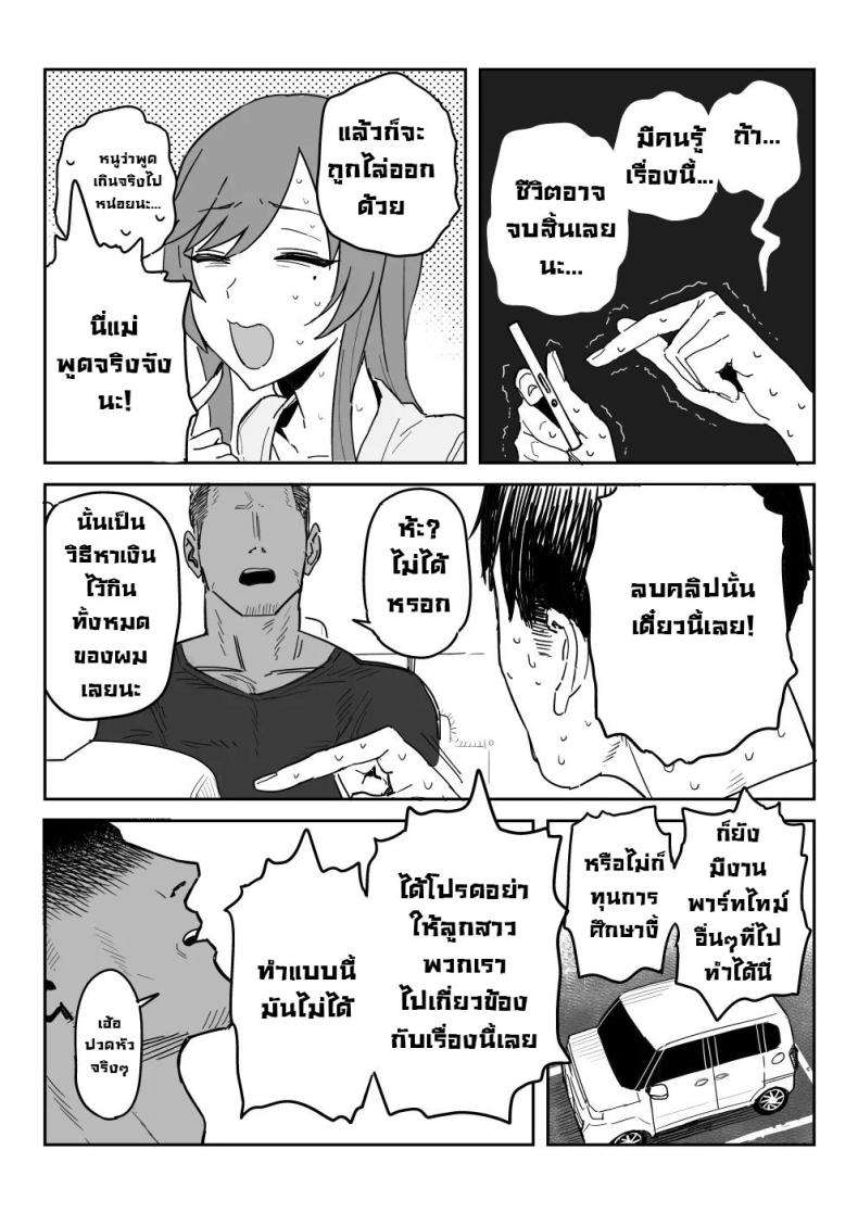 แม่จะถ่ายคลิปกับเขาแทนลูกเอง ภาพ 8