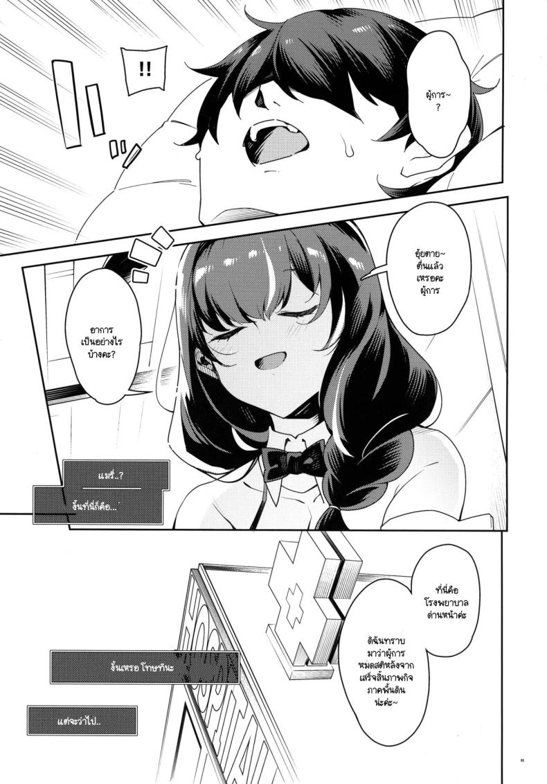 การตรวจร่างกายที่อันตรายกว่าภารกิจ ภาพ 1