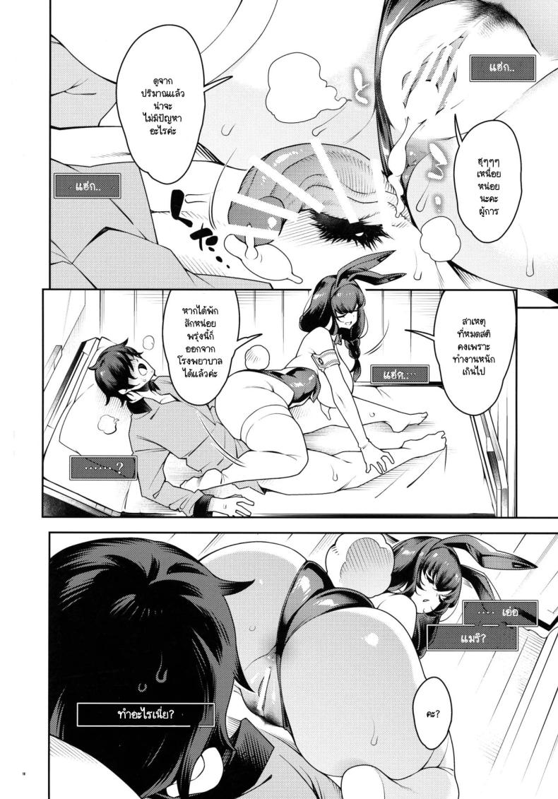 การตรวจร่างกายที่อันตรายกว่าภารกิจ ภาพ 14