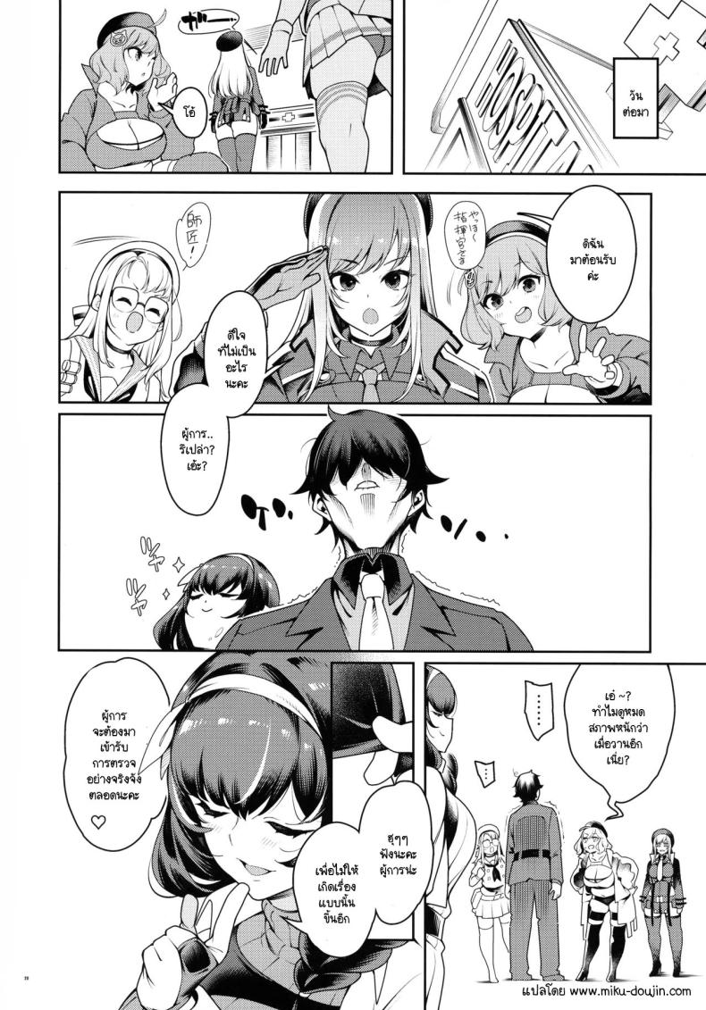 การตรวจร่างกายที่อันตรายกว่าภารกิจ ภาพ 16