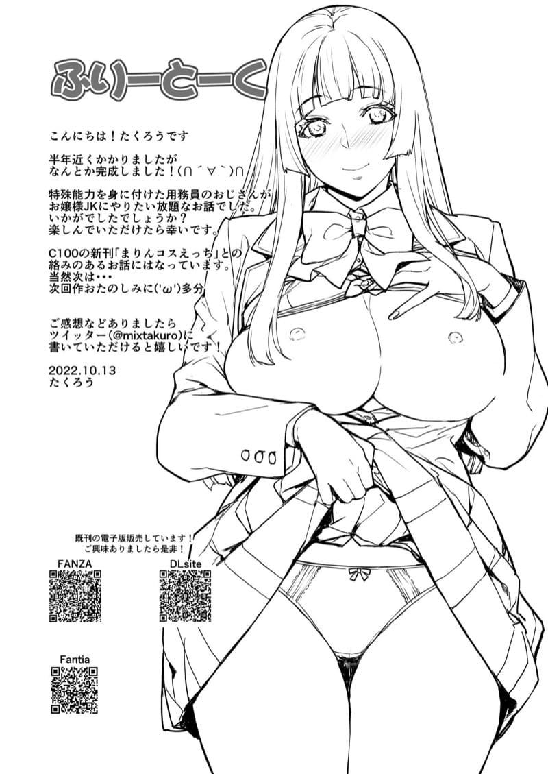 เมื่อผมสำเร็จวิชาควบคุม 2 จบ ภาพ 23