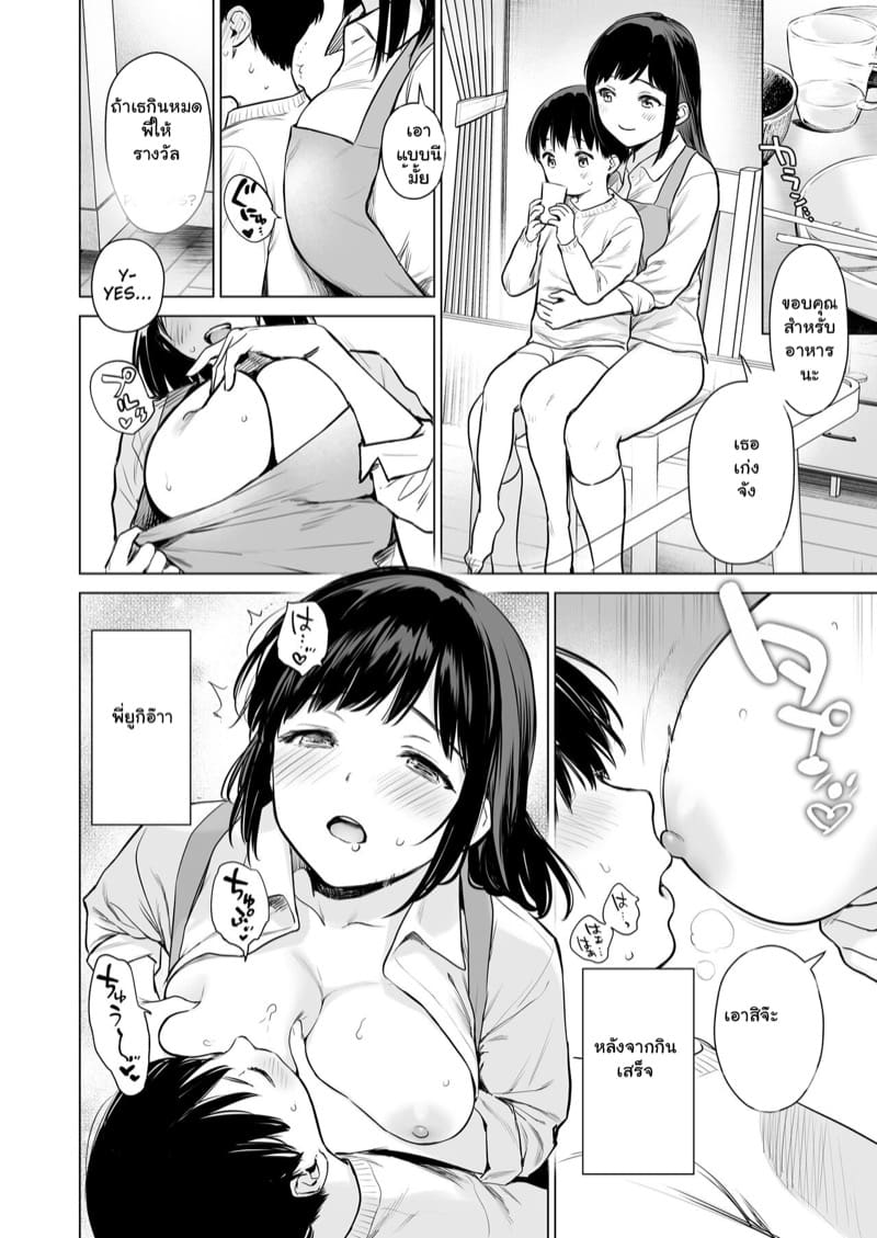 คุณป้าไม่อยู่ห้อง ดูน้องให้ด้วยนะ 1 ภาพ 12