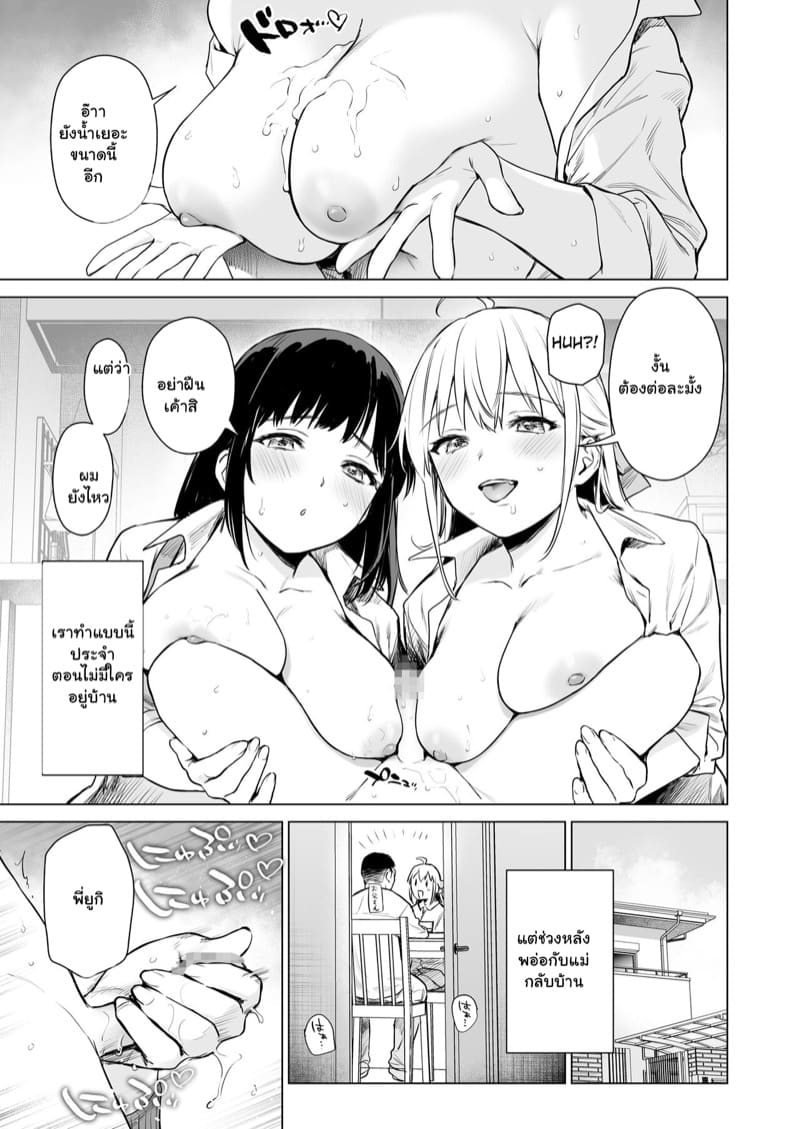 คุณป้าไม่อยู่ห้อง ดูน้องให้ด้วยนะ 1 ภาพ 15