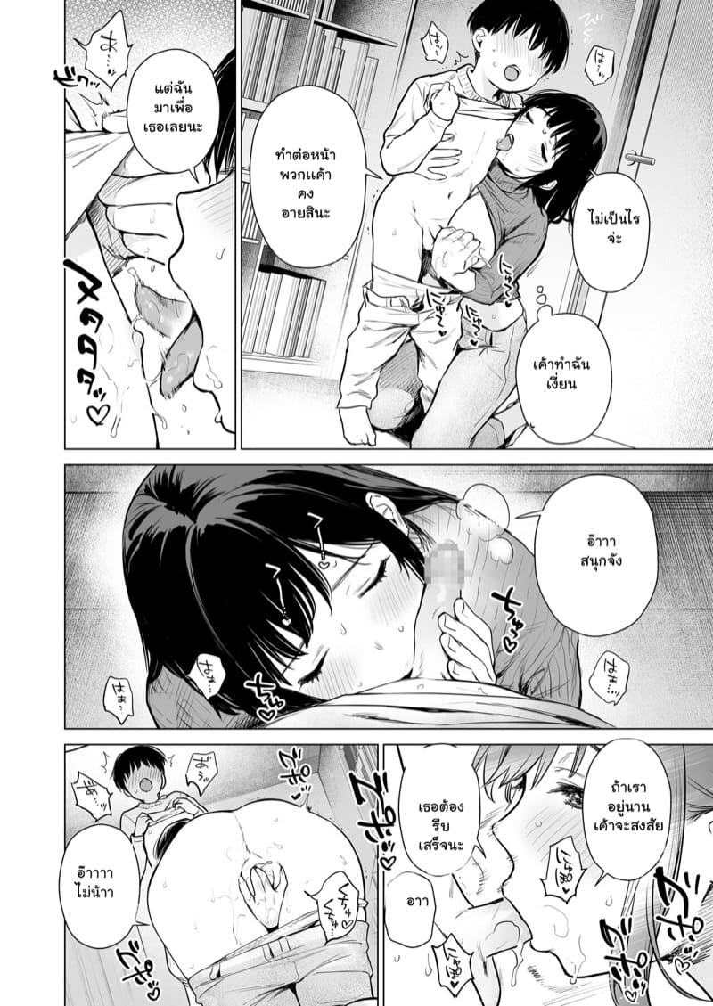 คุณป้าไม่อยู่ห้อง ดูน้องให้ด้วยนะ 1 ภาพ 16