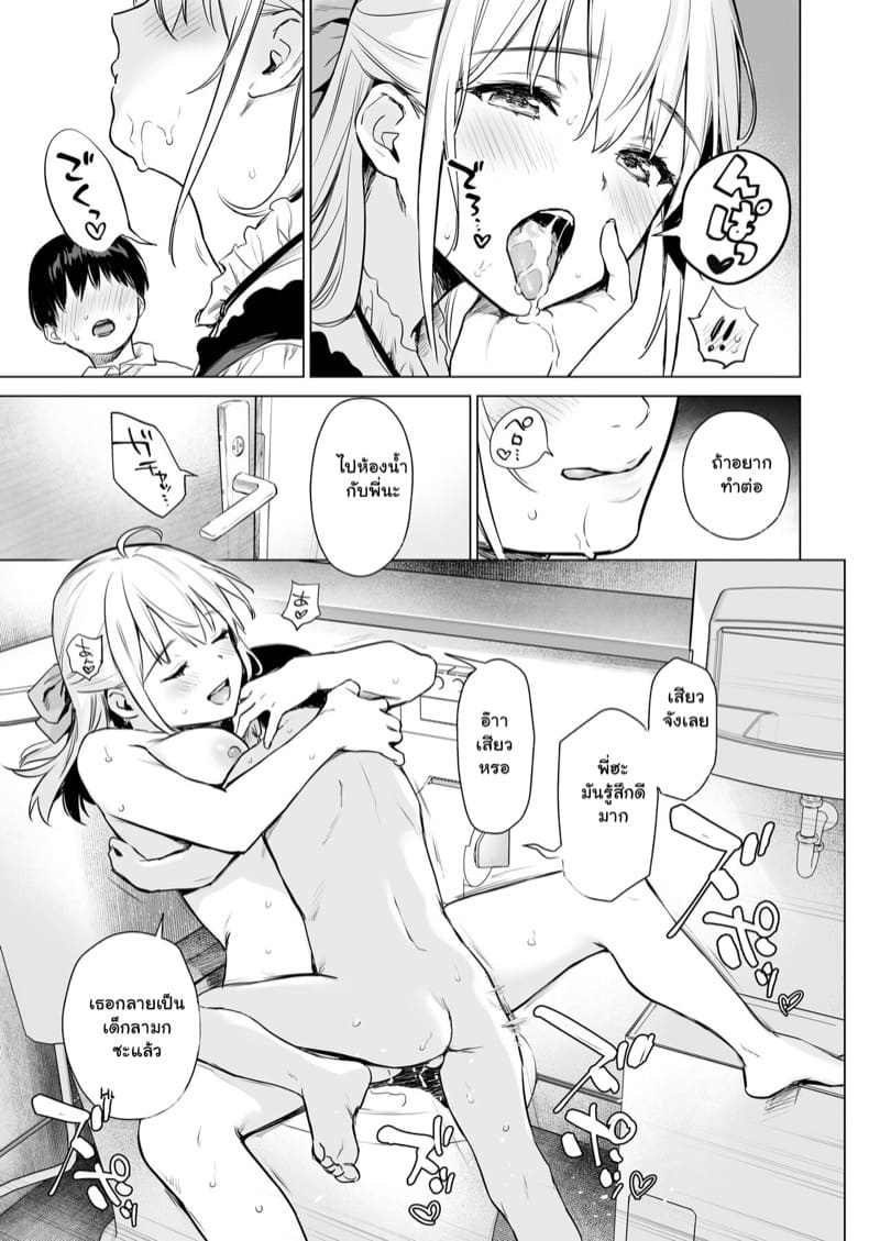 คุณป้าไม่อยู่ห้อง ดูน้องให้ด้วยนะ 1 ภาพ 25