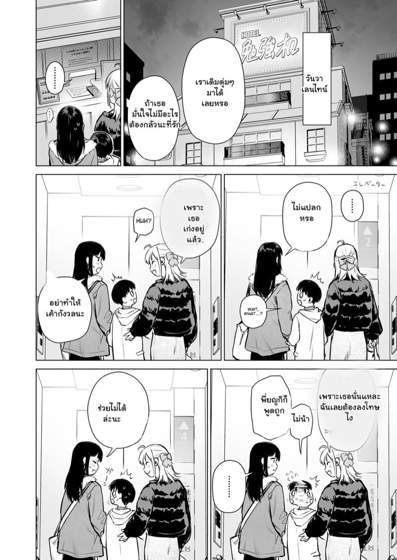 คุณป้าไม่อยู่ห้อง ดูน้องให้ด้วยนะ 1 ภาพ 30