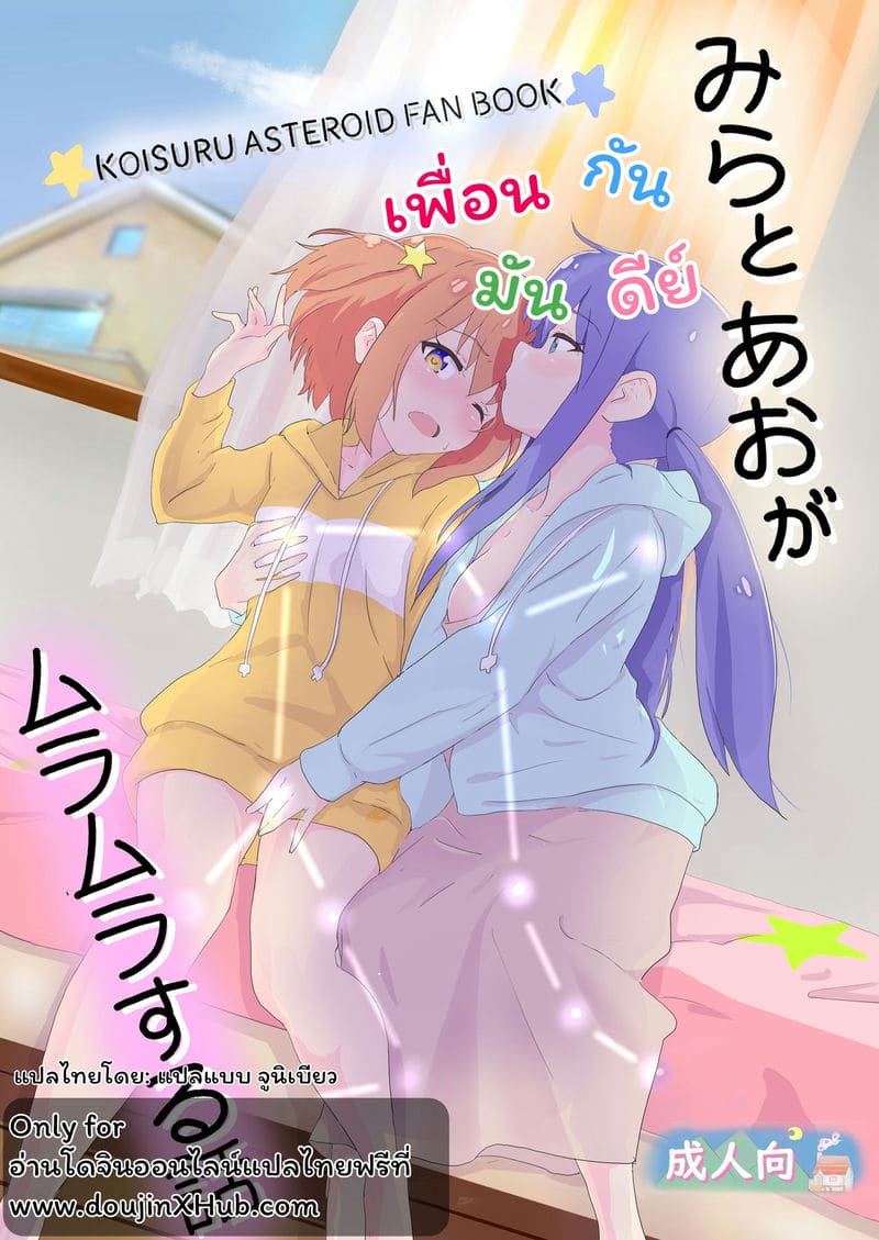 เพื่อนกันมันดีย์