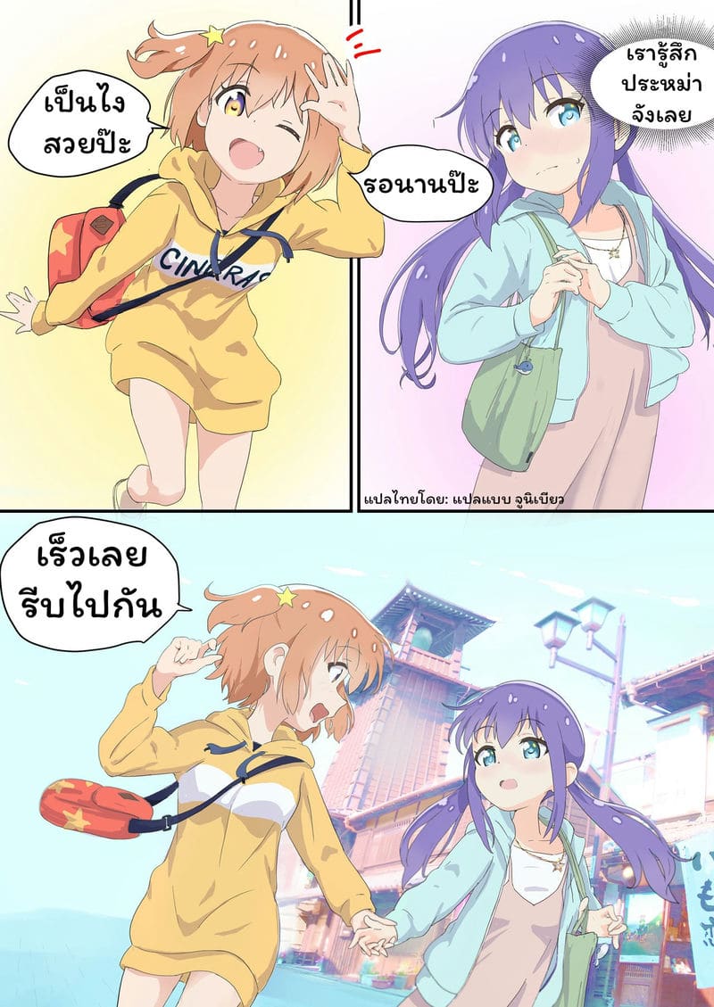 เพื่อนกันมันดีย์ ภาพ 4