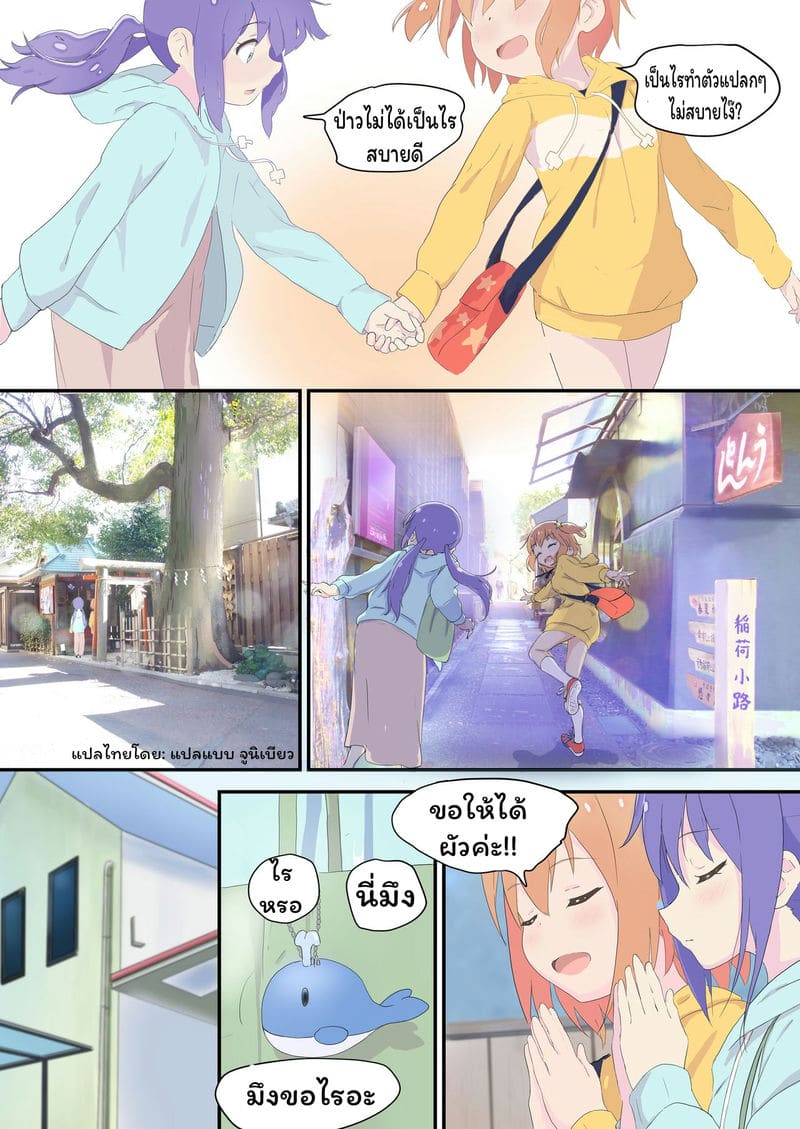 เพื่อนกันมันดีย์ ภาพ 5