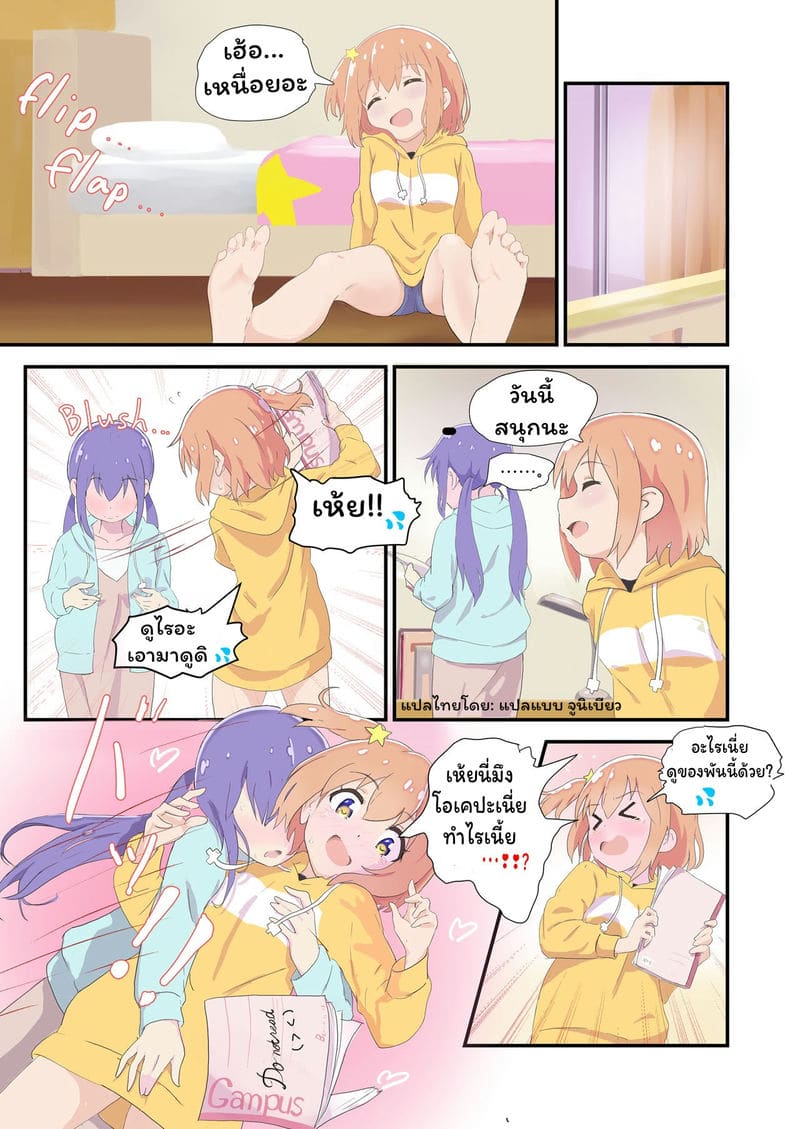 เพื่อนกันมันดีย์ ภาพ 6