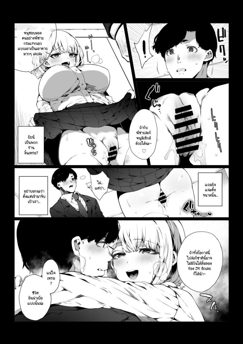 ใช้ชีวิตน่าเบื่ออยู่ดีๆ ก็มี JK ร่านผ่านทางมา ภาพ 8