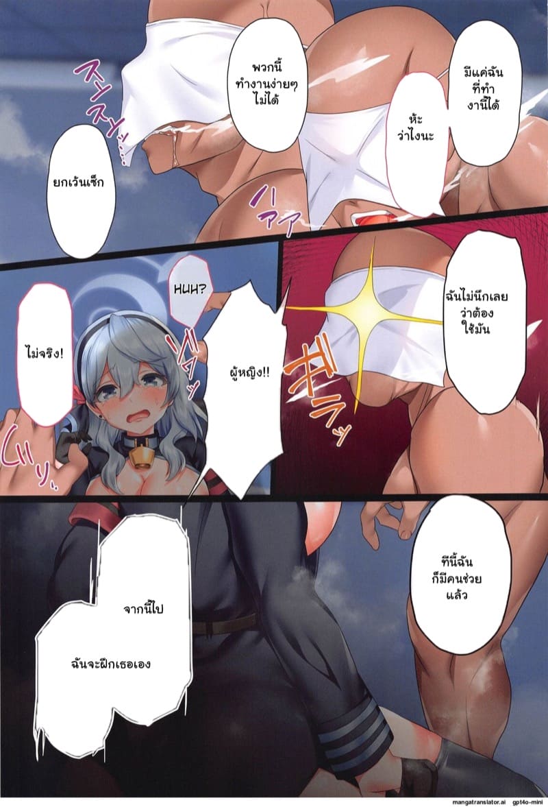 เรื่องที่ฉันต้องพิสูจน์ ภาพ 23
