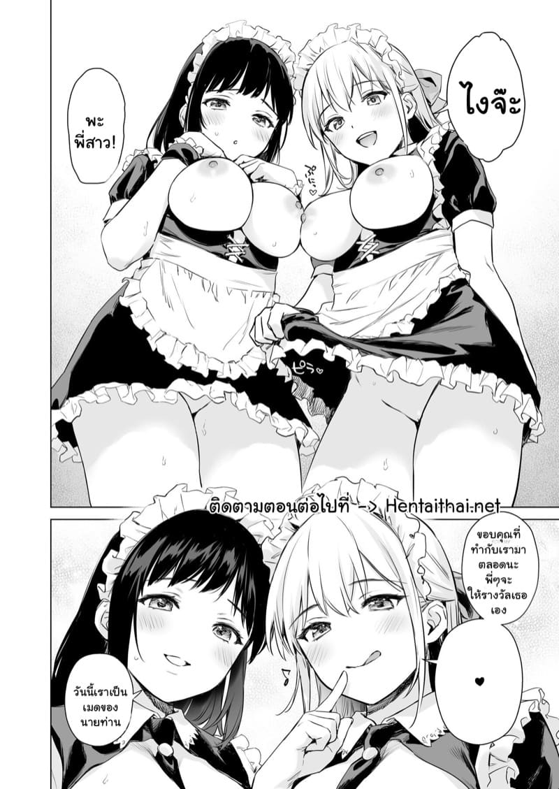 คุณป้าไม่อยู่ห้อง ดูน้องให้ด้วยนะ 2